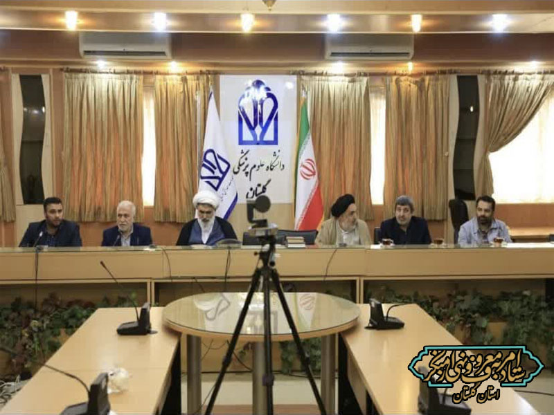 گزارش تصویری از همایش علمی مدیران و ‌اساتید دانشگاه علوم پزشکی استان گلستان